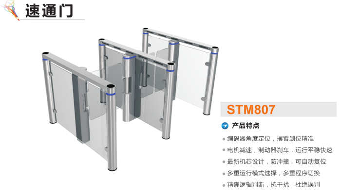 吉林高新区速通门STM807